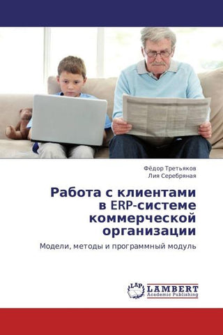 Rabota s klientami w ERP-sisteme kommercheskoj organizacii