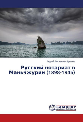 Russkiy notariat v Man'chzhurii (1898-1945)