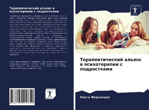 Terapewticheskij al'qns w psihoterapii s podrostkami