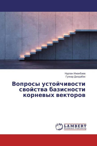 Voprosy ustojchiwosti swojstwa bazisnosti kornewyh wektorow