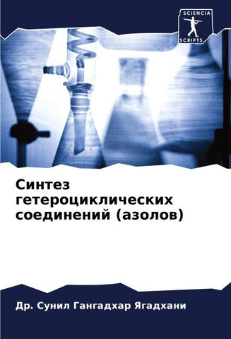 Sintez geterociklicheskih soedinenij (azolow)