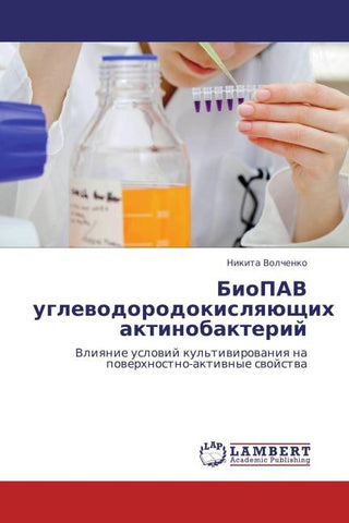 BioPAV uglewodorodokislqüschih aktinobakterij