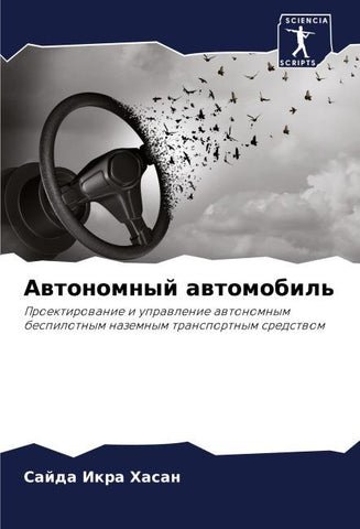 Awtonomnyj awtomobil'