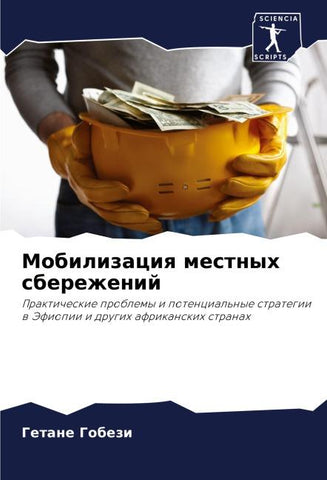 Mobilizaciq mestnyh sberezhenij