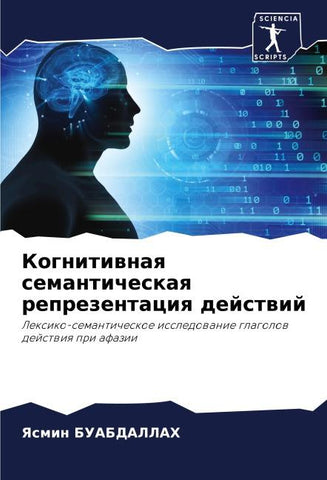 Kognitiwnaq semanticheskaq reprezentaciq dejstwij