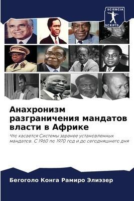 Anahronizm razgranicheniq mandatow wlasti w Afrike