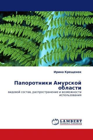 Paporotniki Amurskoj oblasti