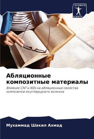 Ablqcionnye kompozitnye materialy
