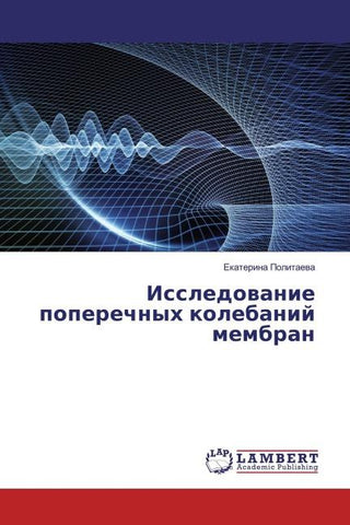 Issledowanie poperechnyh kolebanij membran