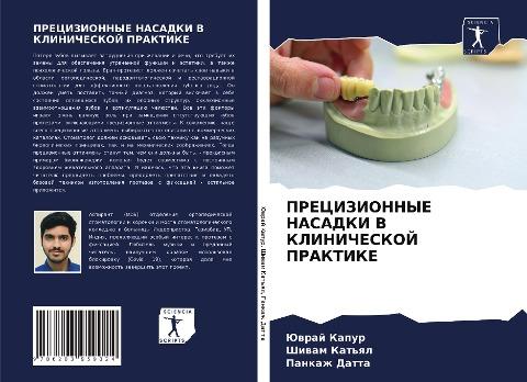 PRECIZIONNYE NASADKI V KLINIChESKOJ PRAKTIKE