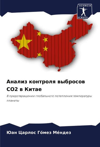Analiz kontrolq wybrosow CO2 w Kitae