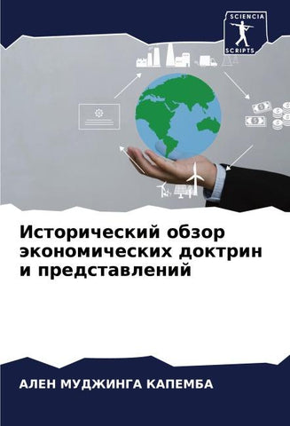 Istoricheskij obzor äkonomicheskih doktrin i predstawlenij