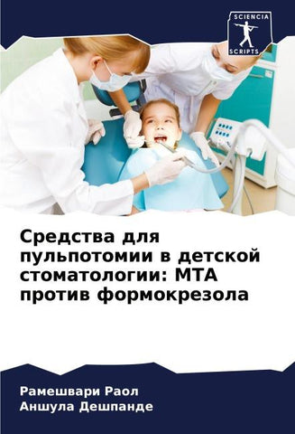 Sredstwa dlq pul'potomii w detskoj stomatologii: MTA protiw formokrezola