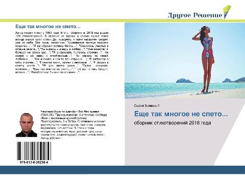 Esche tak mnogoe ne speto...