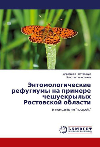Jentomologicheskie refugiumy na primere cheshuekrylyh Rostowskoj oblasti