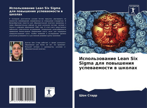 Ispol'zowanie Lean Six Sigma dlq powysheniq uspewaemosti w shkolah