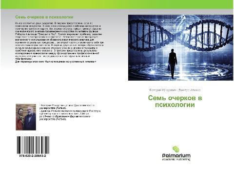 Sem' ocherkow w psihologii