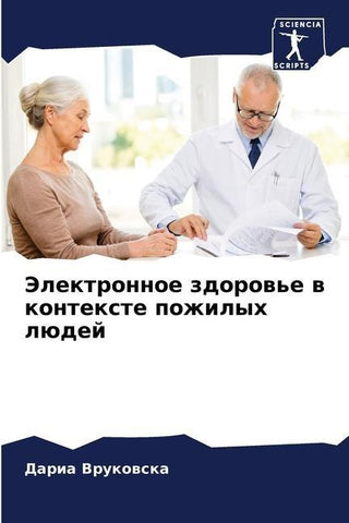 Jelektronnoe zdorow'e w kontexte pozhilyh lüdej
