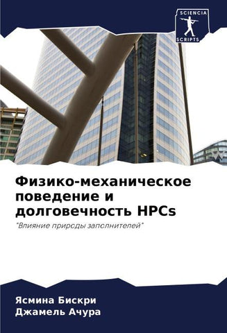 Fiziko-mehanicheskoe powedenie i dolgowechnost' HPCs