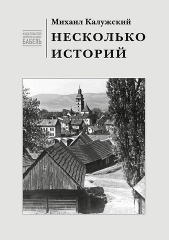 Neskol'ko istorij