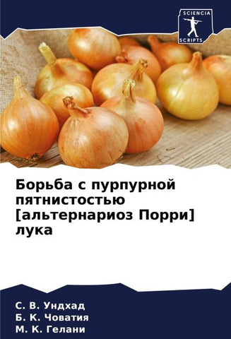 Bor'ba s purpurnoj pqtnistost'ü [al'ternarioz Porri] luka
