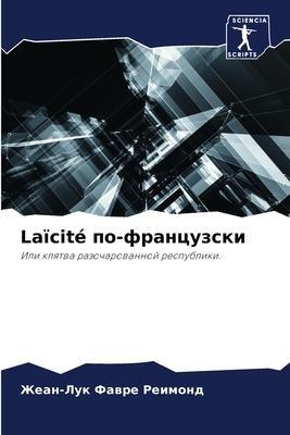 Laïcité po-francuzski
