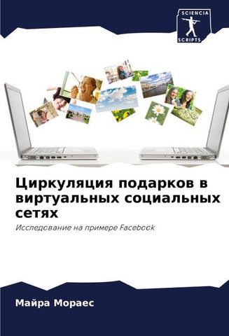 Cirkulqciq podarkow w wirtual'nyh social'nyh setqh