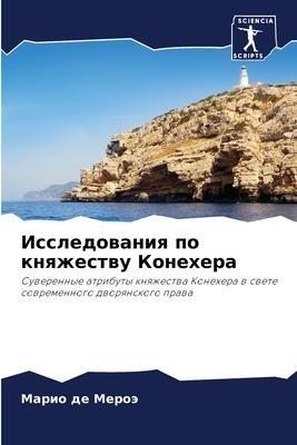 Issledowaniq po knqzhestwu Konehera