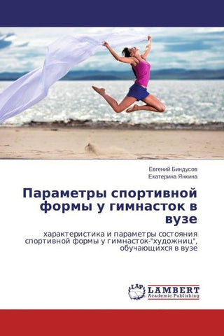 Parametry sportiwnoj formy u gimnastok w wuze