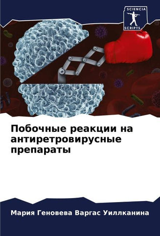 Pobochnye reakcii na antiretrowirusnye preparaty
