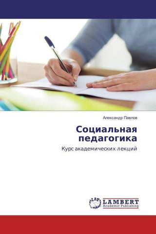 Social'naq pedagogika
