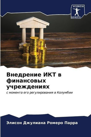 Vnedrenie IKT w finansowyh uchrezhdeniqh