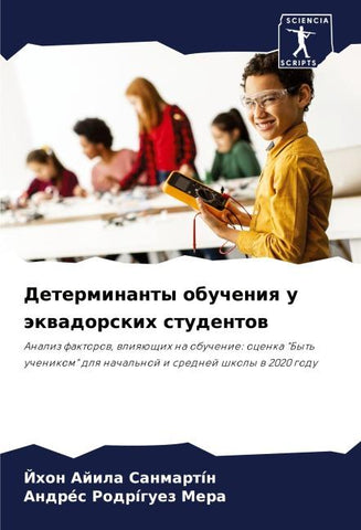 Determinanty obucheniq u äkwadorskih studentow