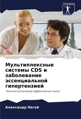 Mul'tiplexnye sistemy CDS i zabolewanie ässencial'noj gipertenziej