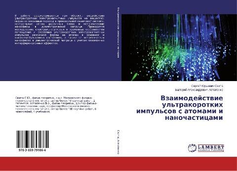 Vzaimodejstwie ul'trakorotkih impul'sow s atomami i nanochasticami