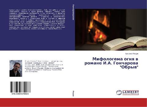 Mifologema ognq w romane I.A. Goncharowa "Obryw"