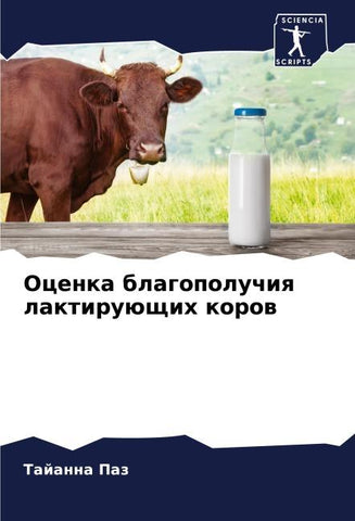 Ocenka blagopoluchiq laktiruüschih korow