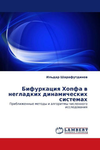 Bifurkaciq Hopfa w negladkih dinamicheskih sistemah