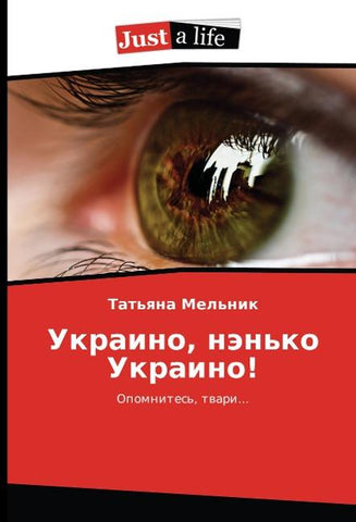 Ukraino, njen'ko Ukraino!