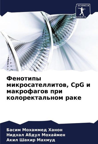 Fenotipy mikrosatellitow, CpG i makrofagow pri kolorektal'nom rake