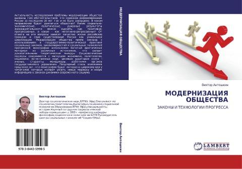 MODERNIZACIYa OBShhESTVA