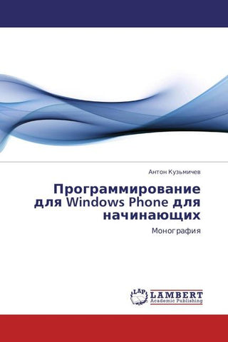 Programmirowanie dlq Windows Phone dlq nachinaüschih