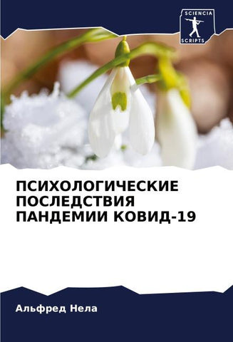 PSIHOLOGIChESKIE POSLEDSTVIYa PANDEMII KOVID-19