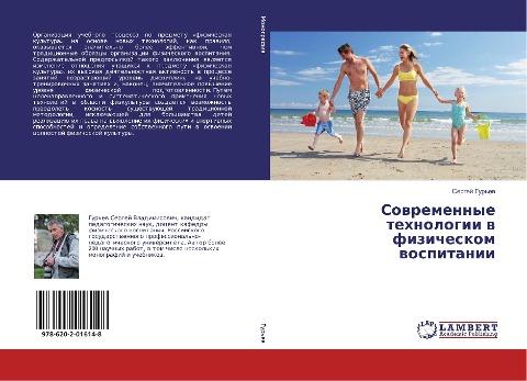 Sowremennye tehnologii w fizicheskom wospitanii