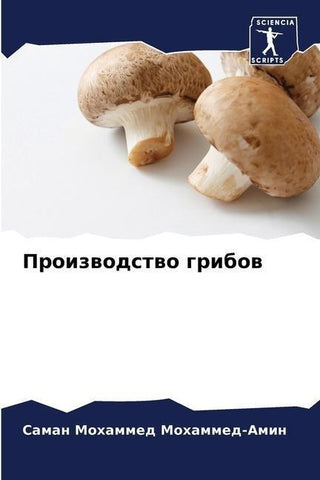 Proizwodstwo gribow