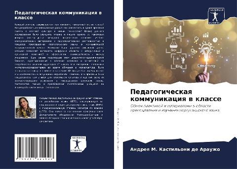 Pedagogicheskaq kommunikaciq w klasse