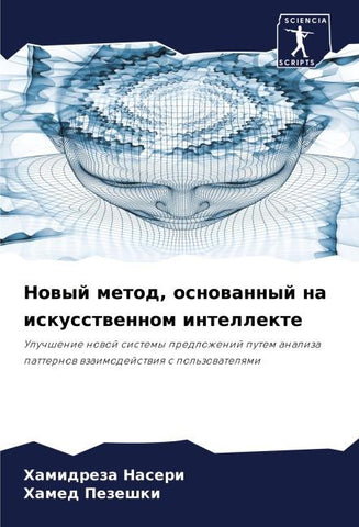 Nowyj metod, osnowannyj na iskusstwennom intellekte