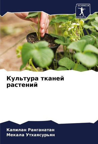 Kul'tura tkanej rastenij