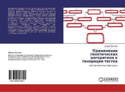 Primenenie geneticheskih algoritmow k generacii testow