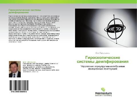 Giroskopicheskie sistemy dempfirowaniq